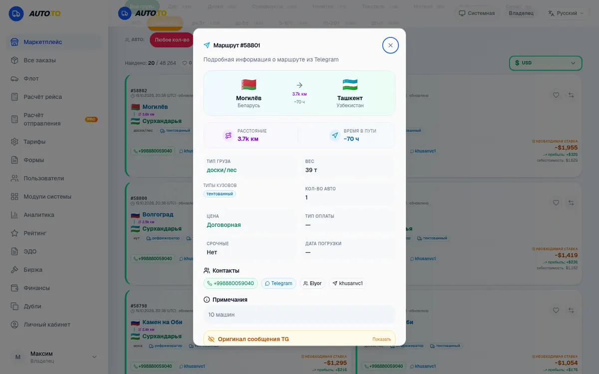 Карточка маршрута №58801 Могилёв — Ташкент с контактами и ставкой