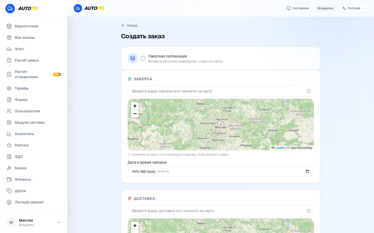 Форма создания заказа: карта, заборка, доставка, тип транспорта, детали груза